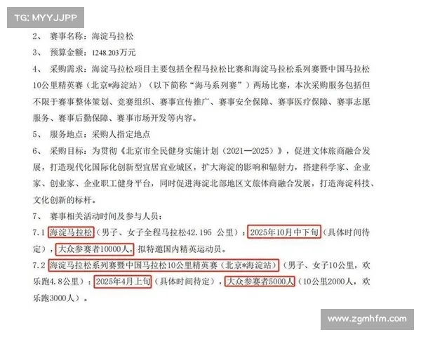 体育赛事活动招标(赛事招标文件)