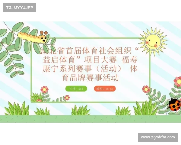 社会体育赛事概念