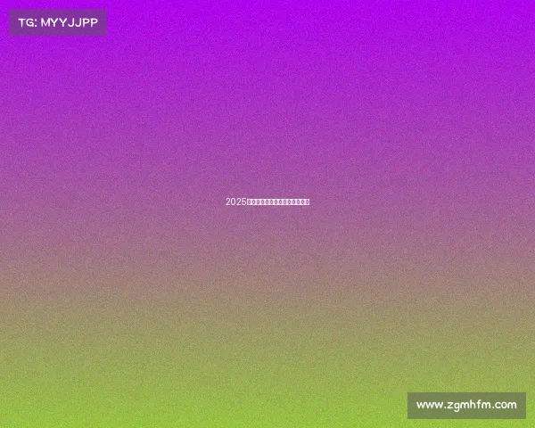 2025职业联赛风云：谁是人气之王？